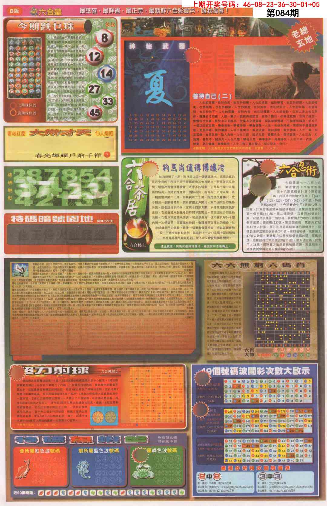 084期六合皇D[图]