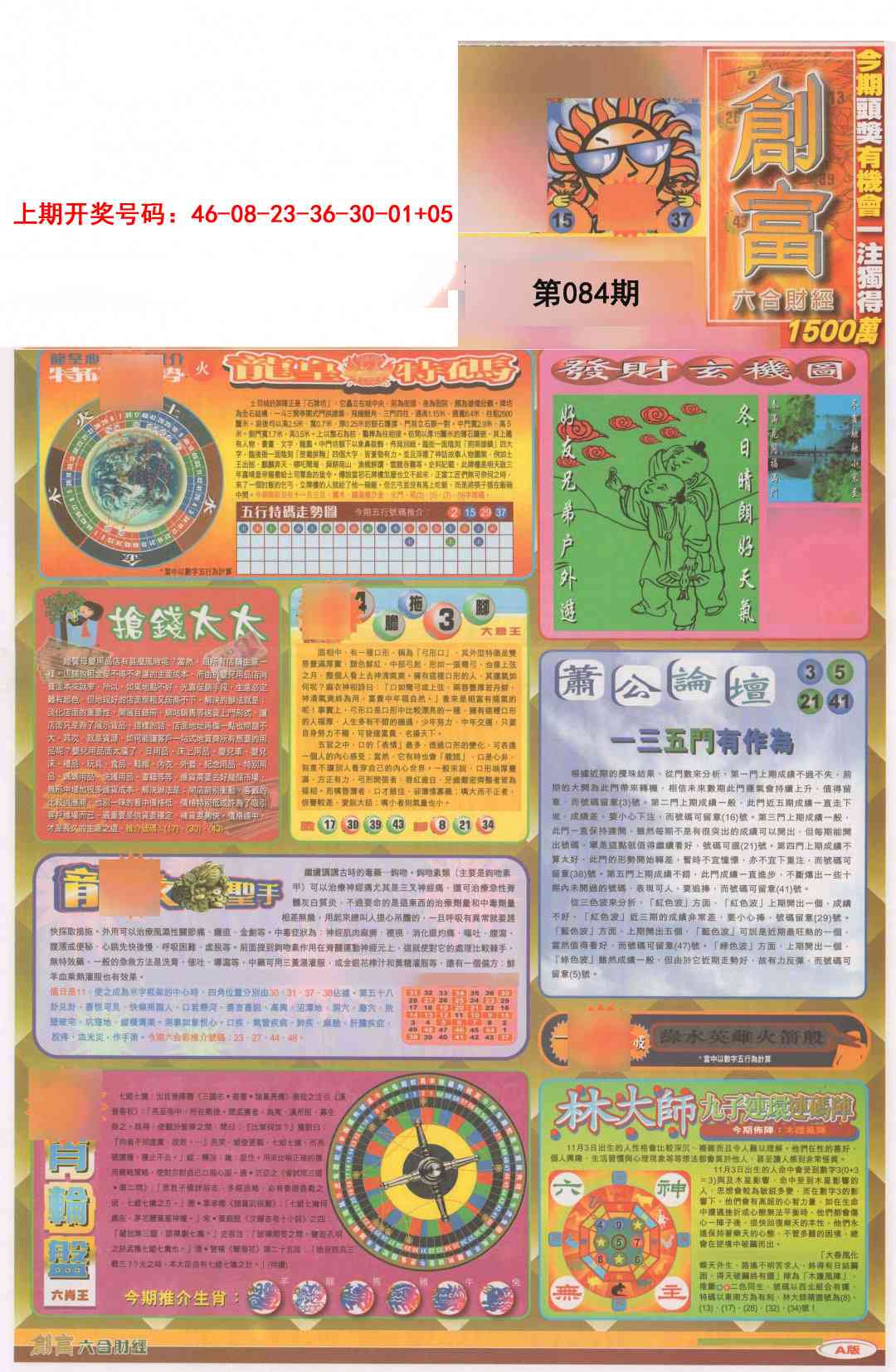 084期创富A[图]