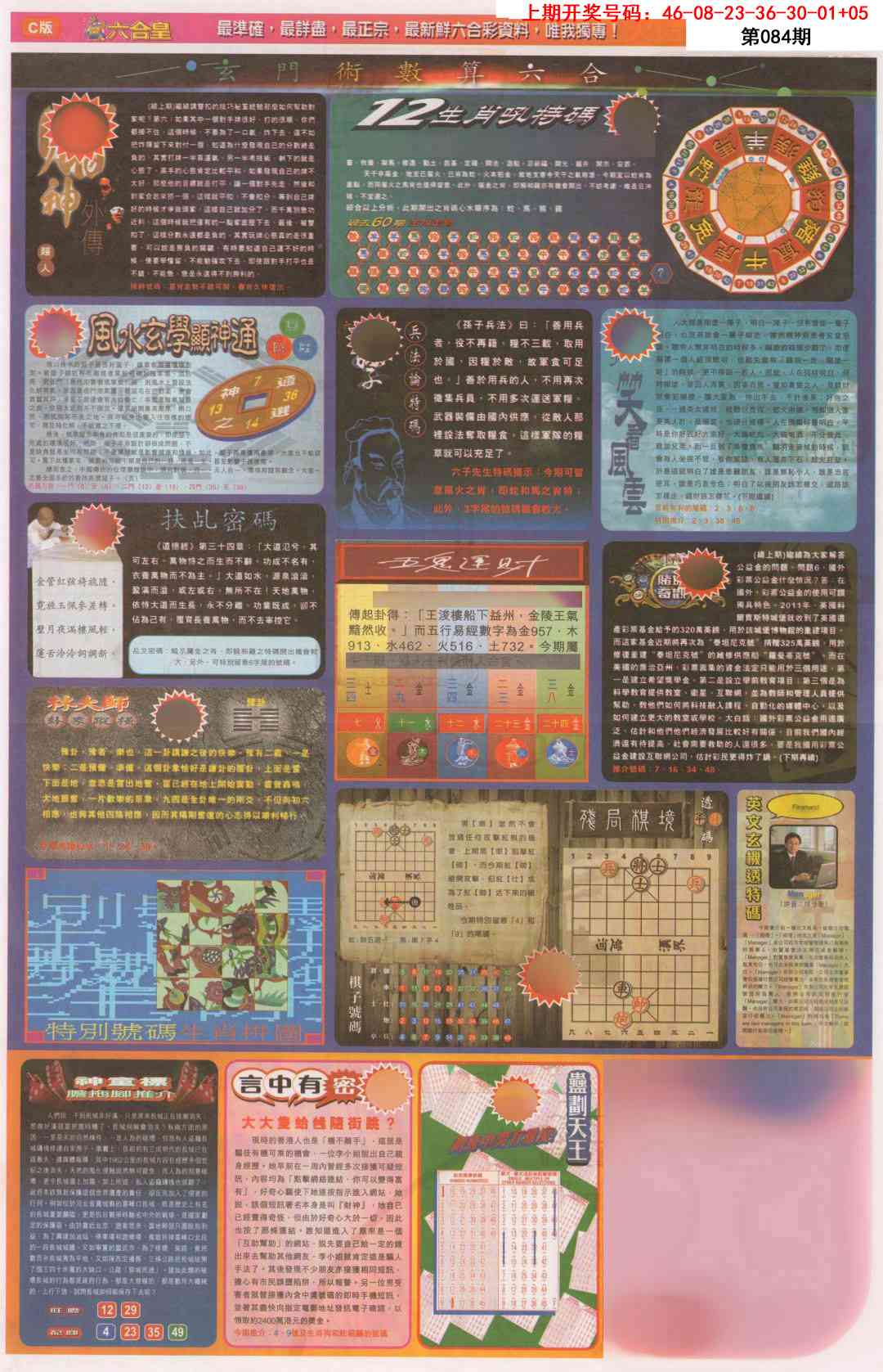 084期六合皇C[图]