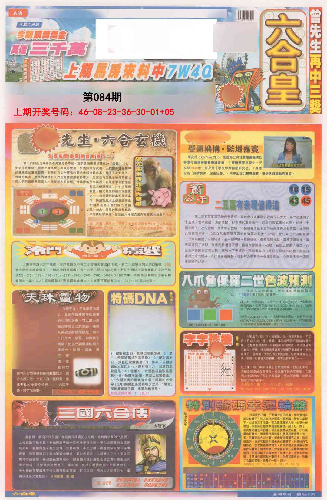 084期六合皇A[图]