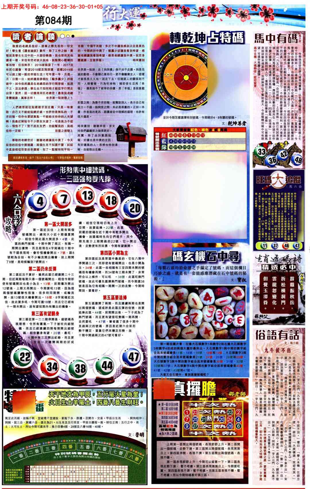 084期贴士皇B加大版[图]