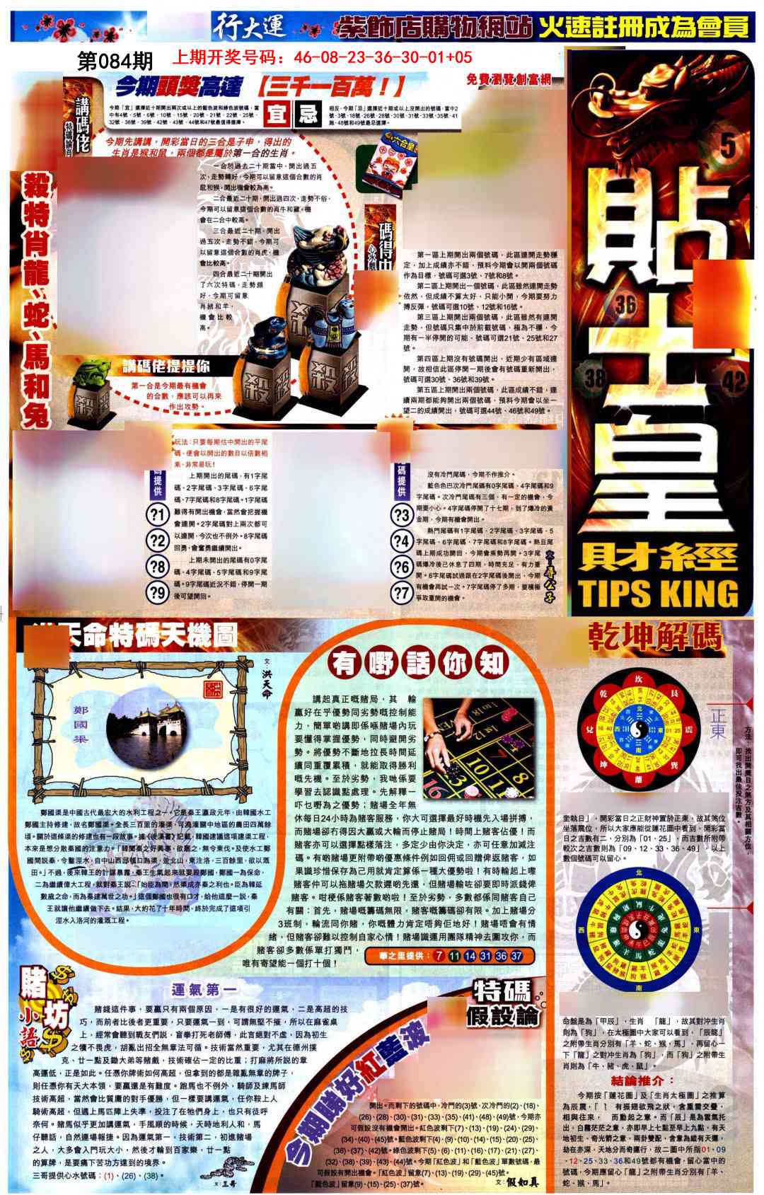 084期贴士皇A加大版[图]