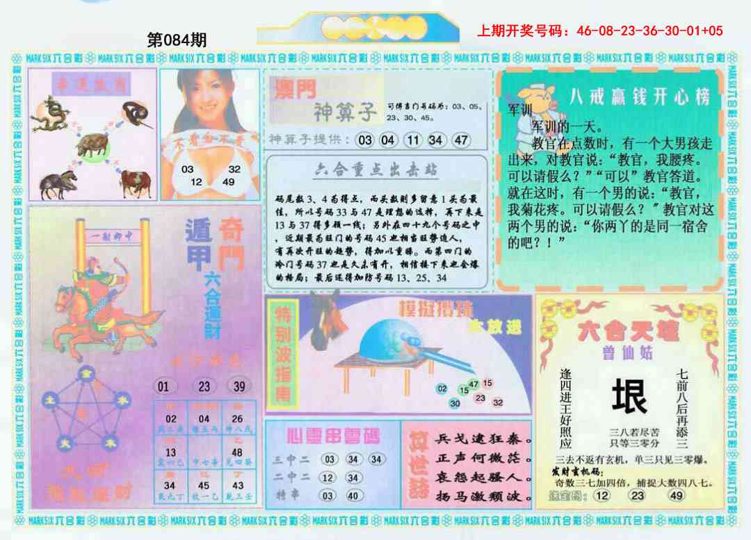 084期港澳大拼盘B[图]