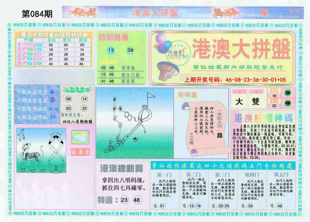 084期港澳大拼盘A[图]